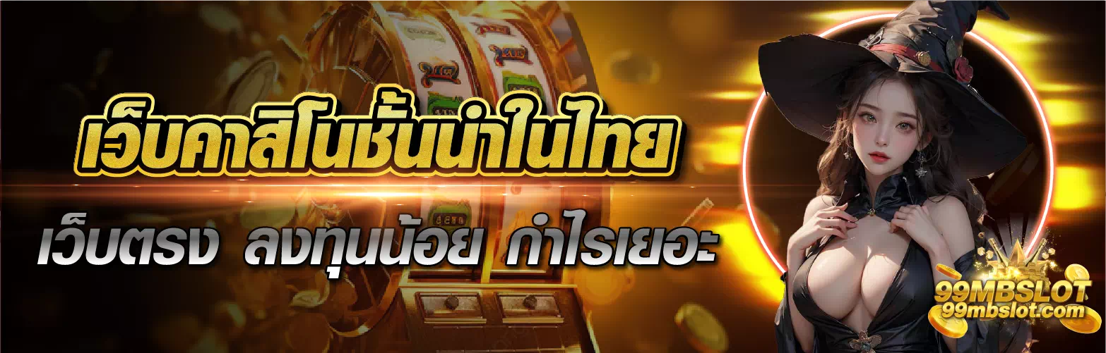 99mbslot_banner 2